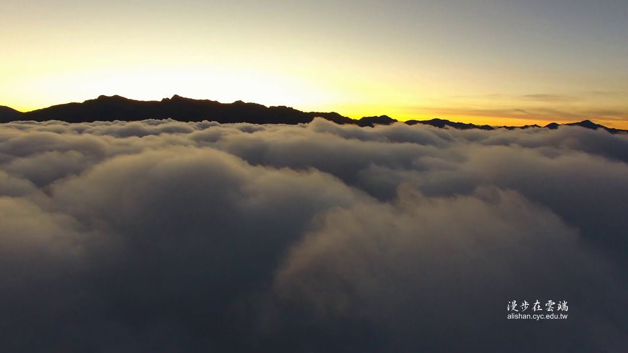 2021漫步在雲端的阿里山