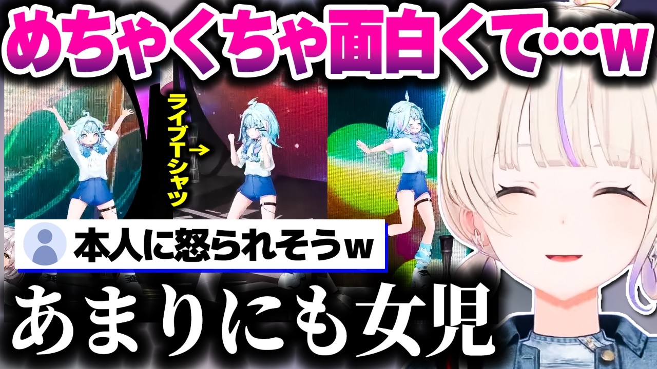 ライブのTシャツを着た枢ちゃんがあまりにも女児だった話をするばんちょー【ホロライブ切り抜き/轟はじめ/水宮枢/ReGLOSS/FLOW GLOW/DEV_IS】