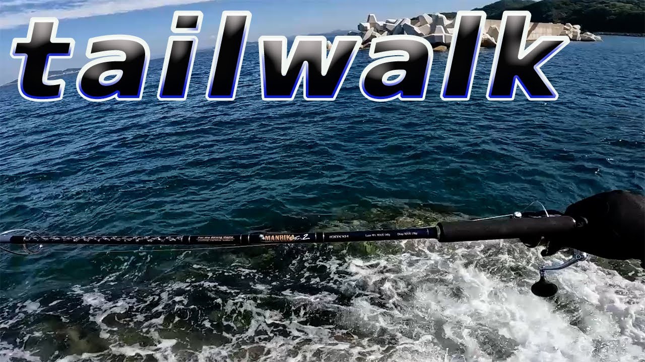 tailwalk MANBIKA Ver2  100XXHでルアー投げてみました。