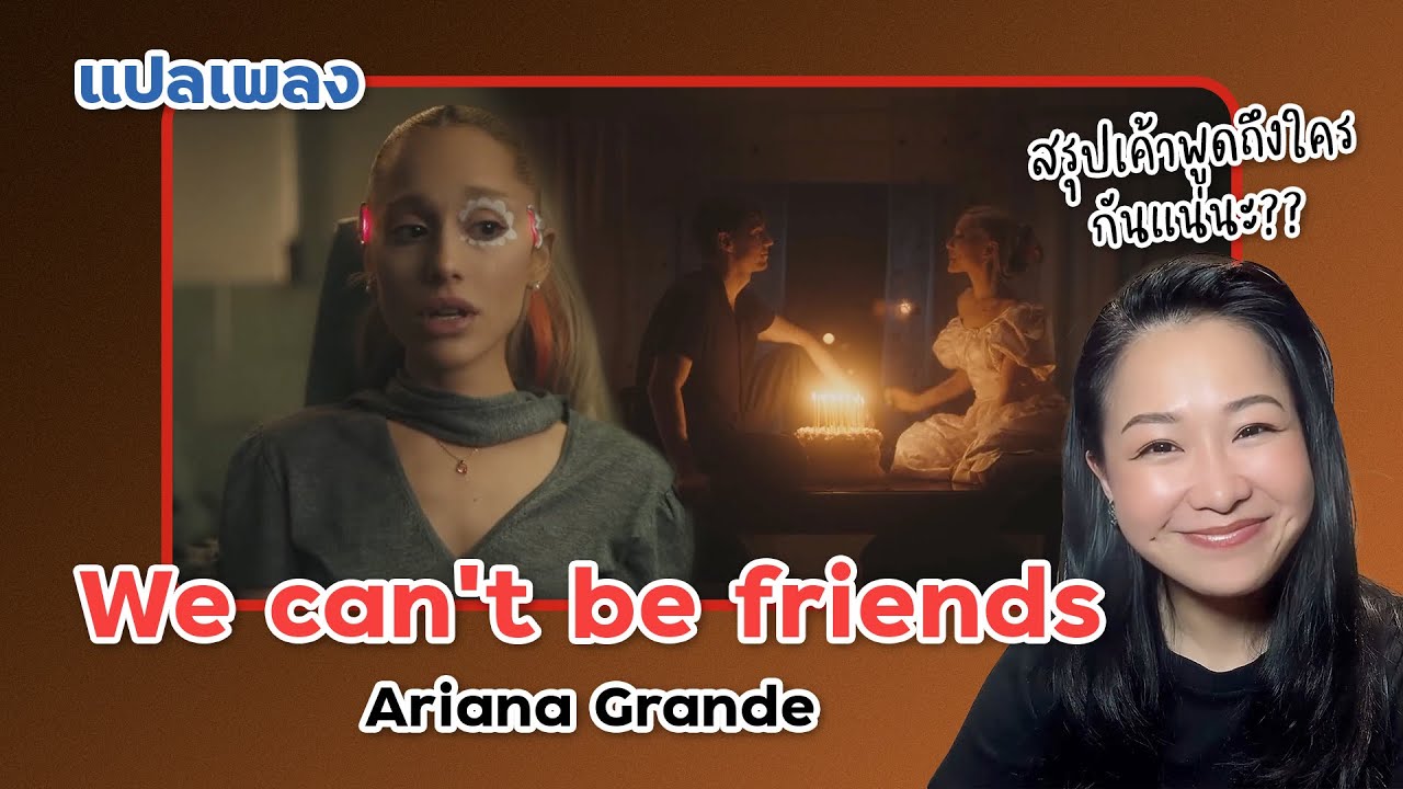 #แปลเพลง We Can’t Be Friends (wait for your love) - Ariana Grande [Ep.84]
