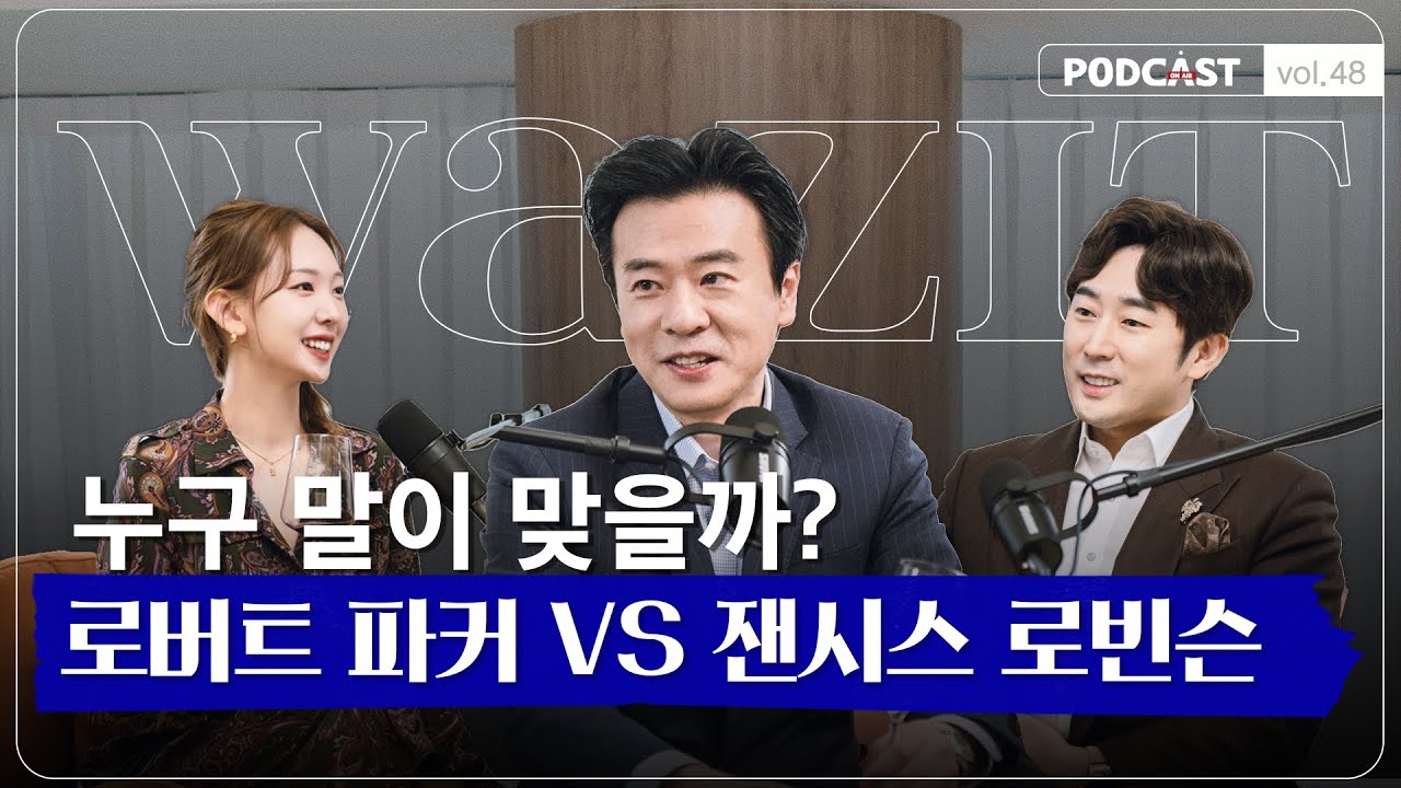 와인을 좋아한다면 꼭 알아야 하는 사람들 (평론가, 와인메이커, 가장 위대한 인물은 누구?)