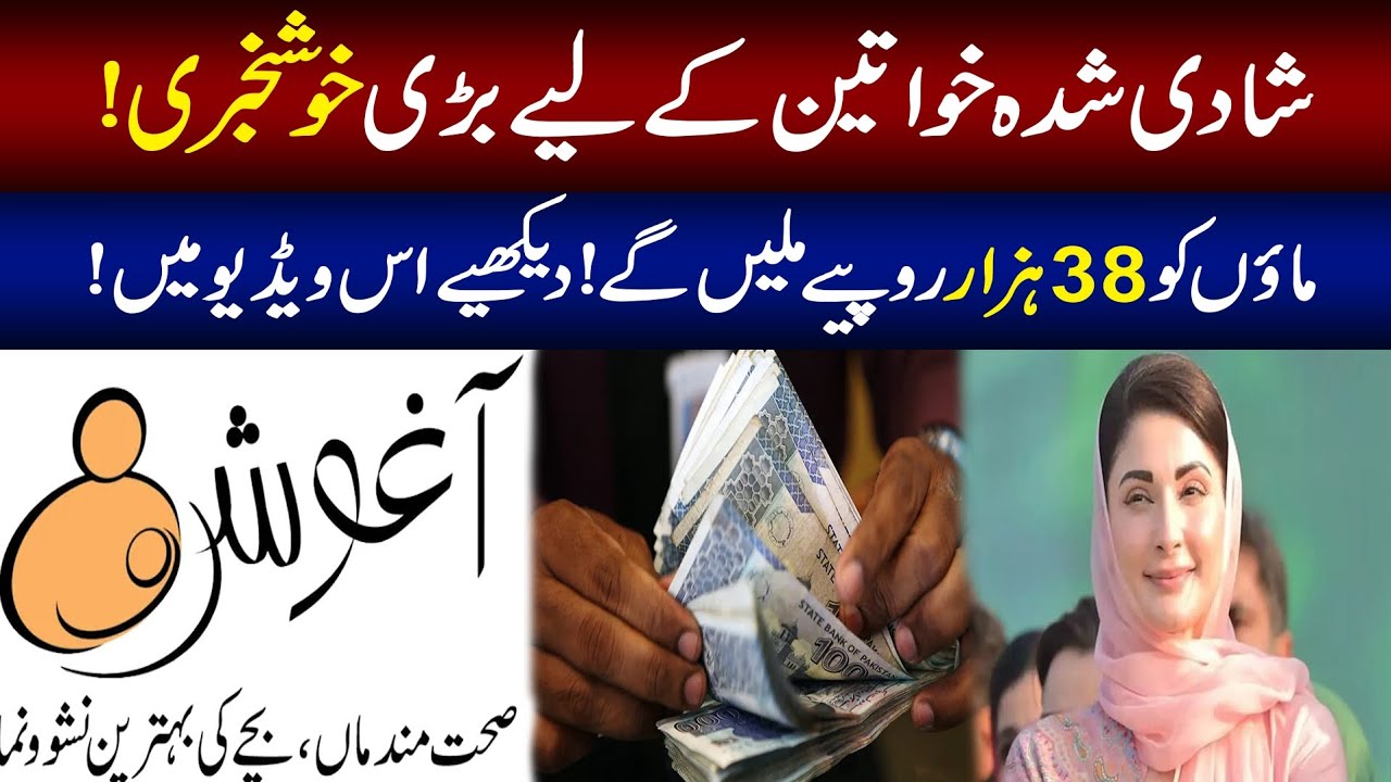 Aghosh Program by CM Maryam Nawaz | Hashim Butt
