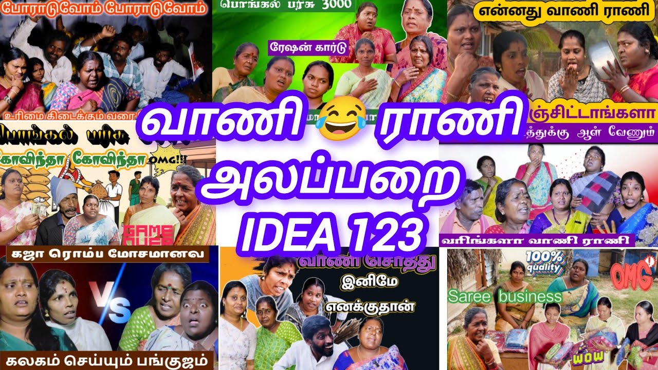 வாணி ராணி அலப்பறை#comedy #funny#lifeisbutadream#comedymove #comedymovies#tamil#comedyfilms #idea123