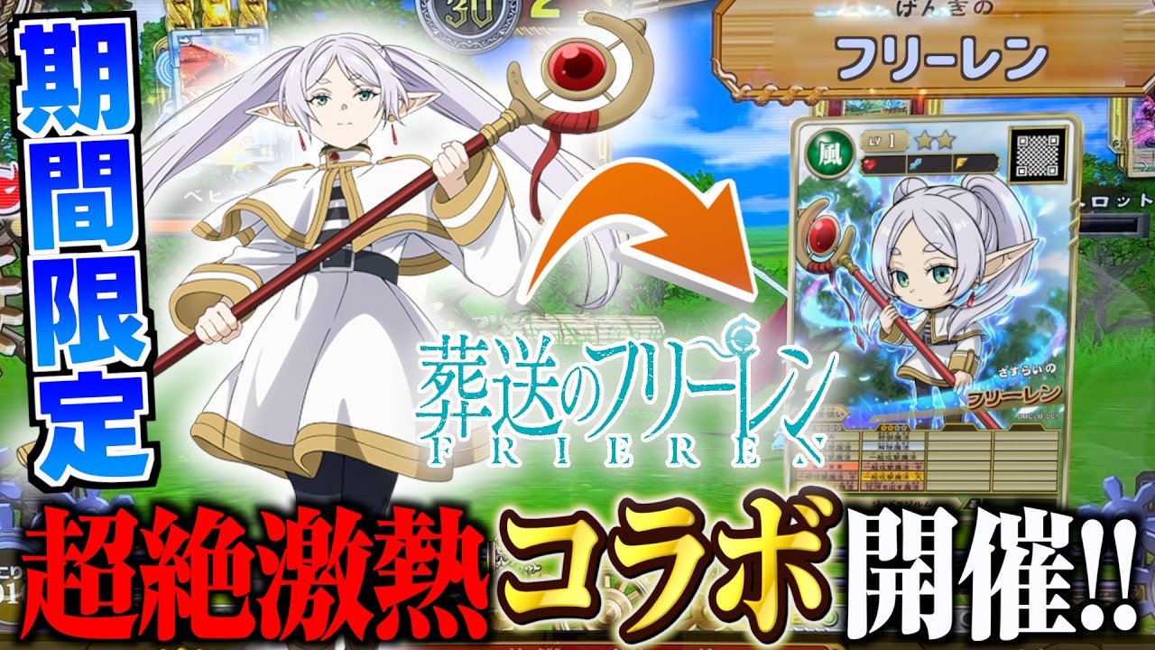 激熱コラボ