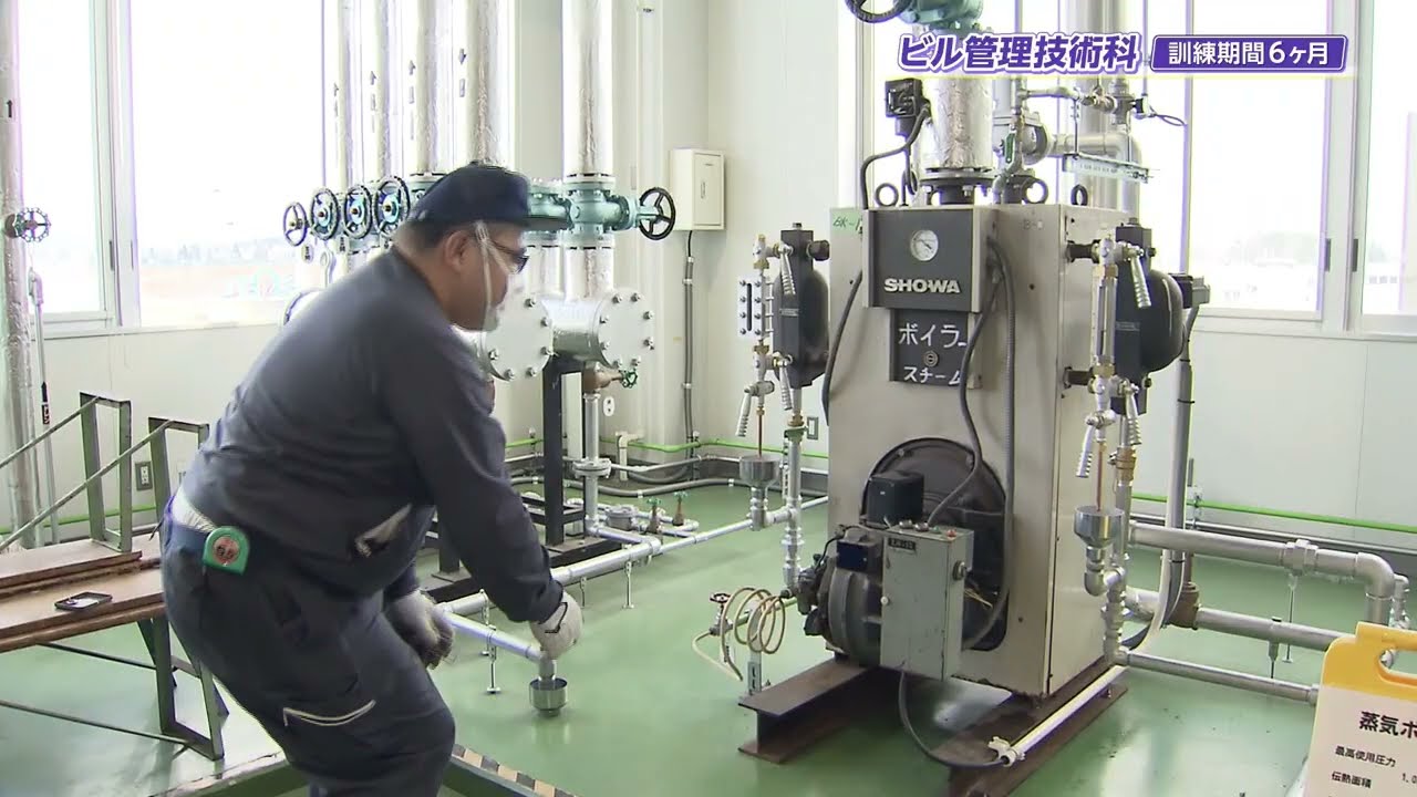 【ポリテクセンター秋田】ビル管理技術科