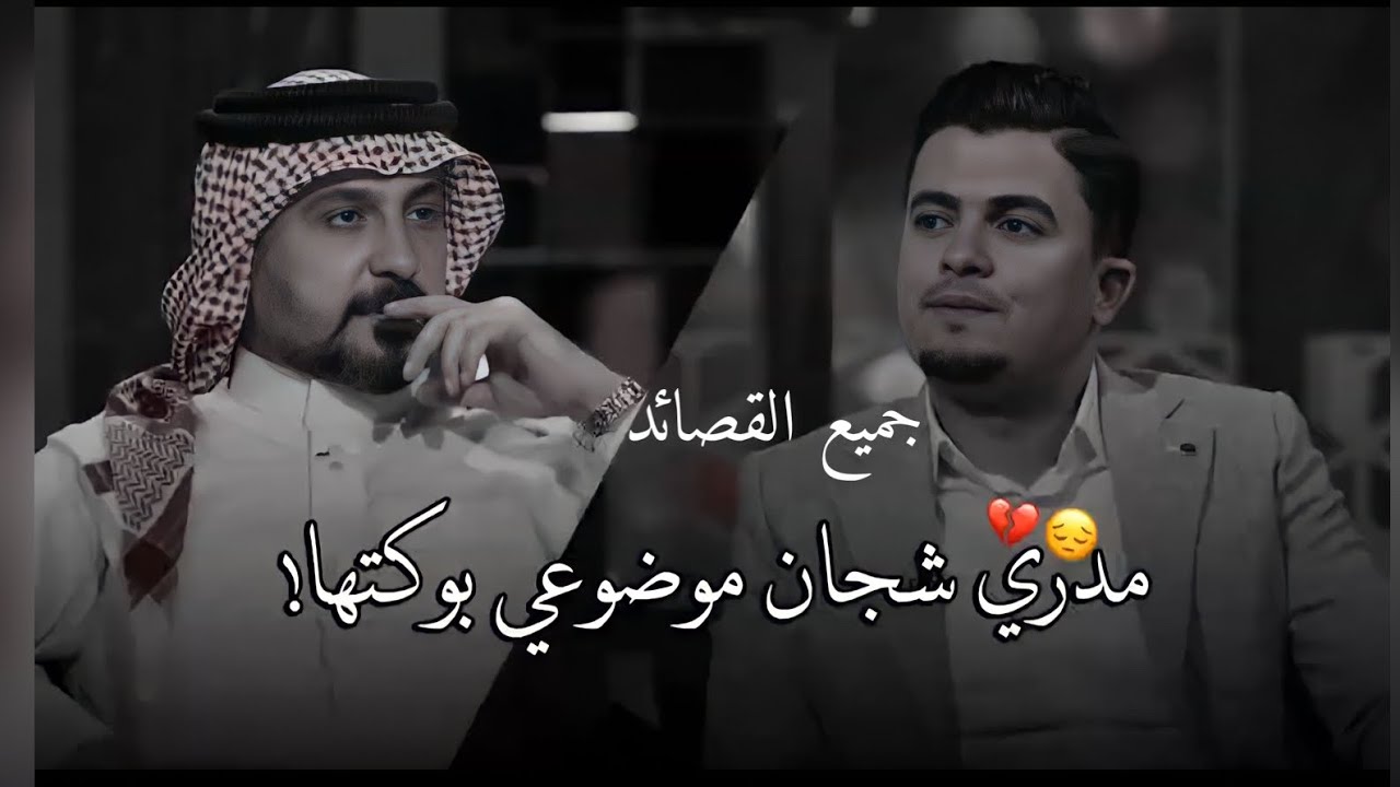 مجموعه قصاد شاعر عبد رحمان الدوخي #رائد_ابو_فتيان -مرتضى