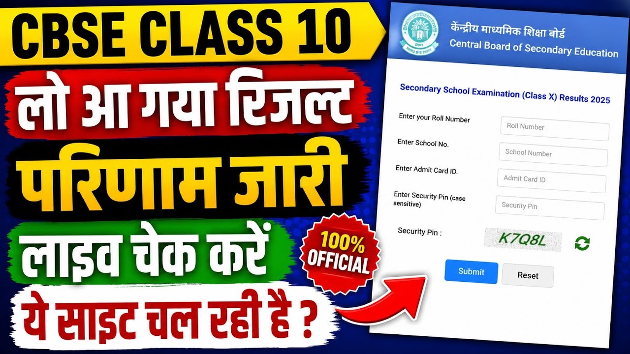 🔴 CBSE Class 10 Second Board Result 2026 Out | परिणाम जारी | Live Result Check | Direct Link