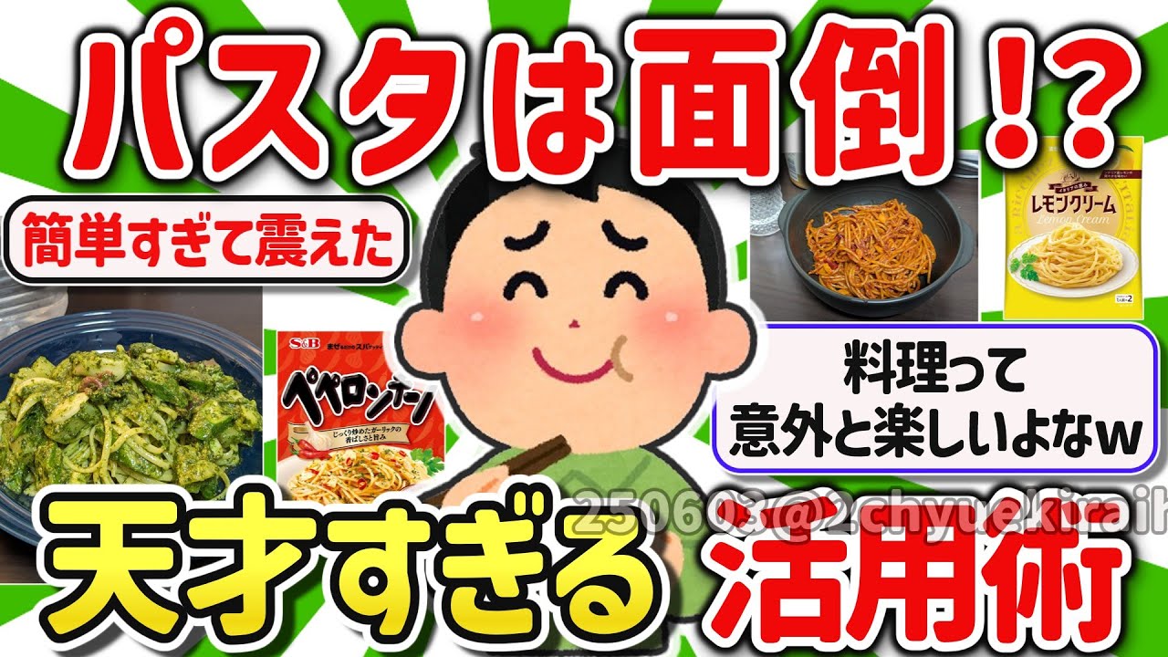 【2ch有益スレ】ガチ簡単？難しい？パスタ、スパゲティを激ウマにレンチンとかで作るテクを挙げてけｗ【ゆっくり解説】