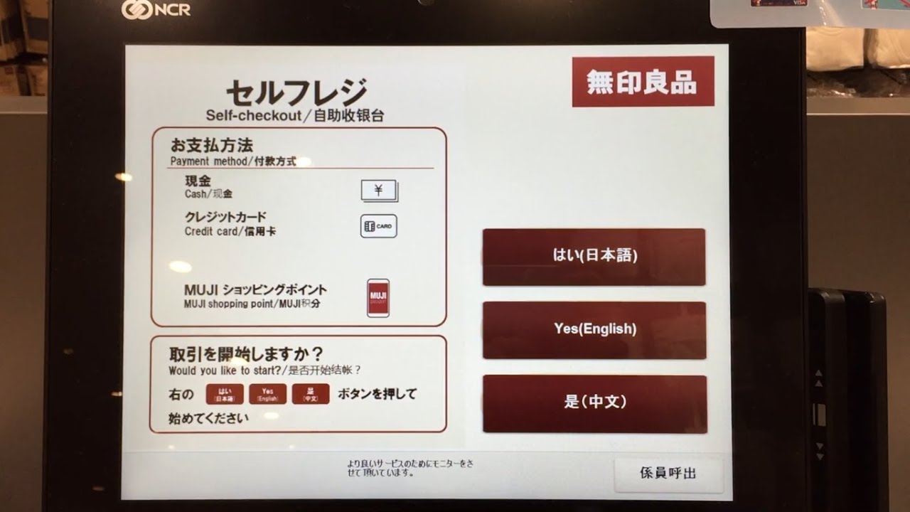 【三重県 津市】無印良品 イオンモール津南店 セルフレジで買い物してみた！Self-checkout Muji Aeon Mall Tsuminami store Japan Tsu Mie