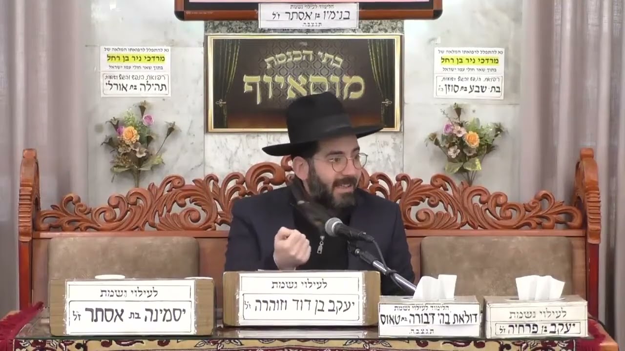 הרב עוזי בוסקילה   שמירת הלשון   חפץ חיים הלכות   מוסאיוף