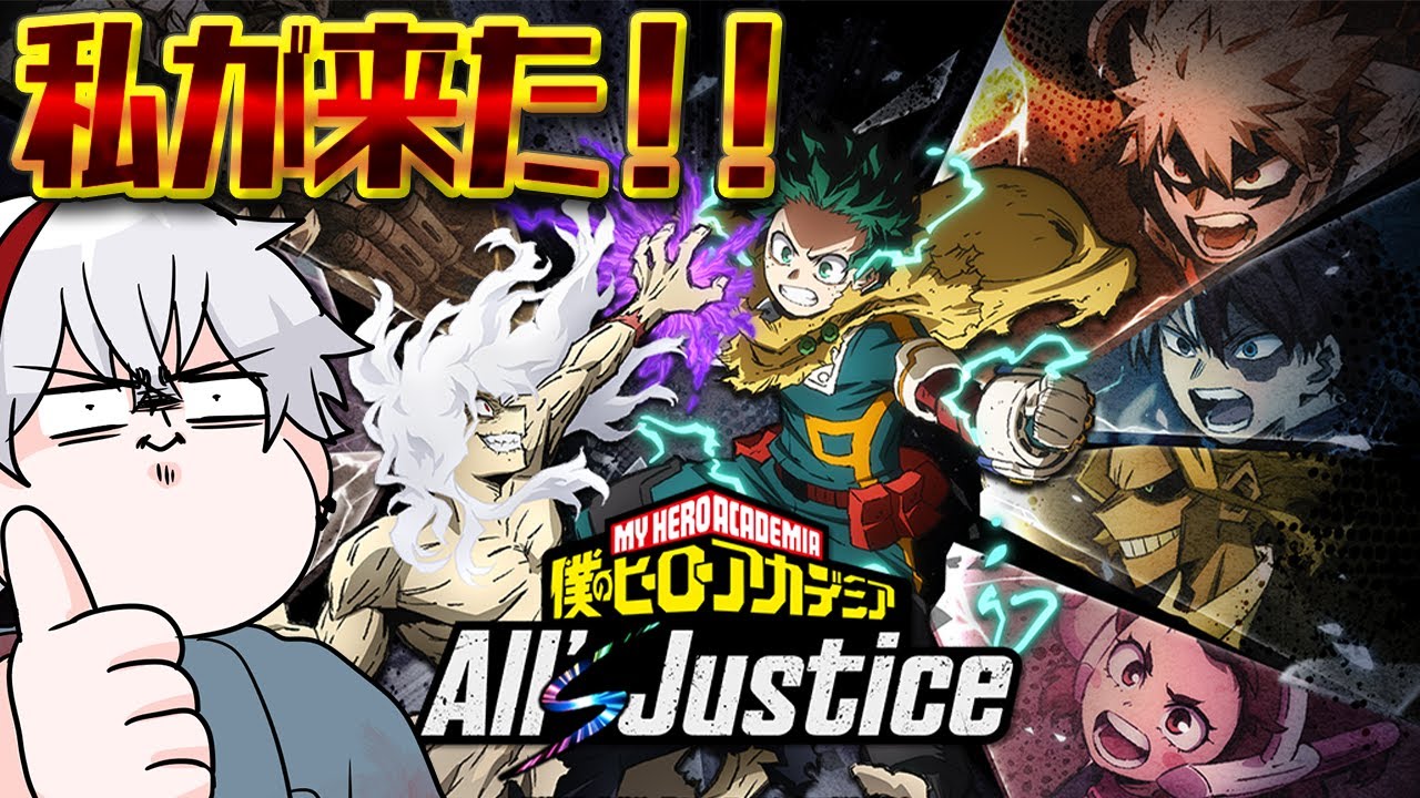 【 #ヒロアカAJ】最新作ヒロアカストーリー追従やっていくじょ～！！【 #ヒロアカ #配信 】