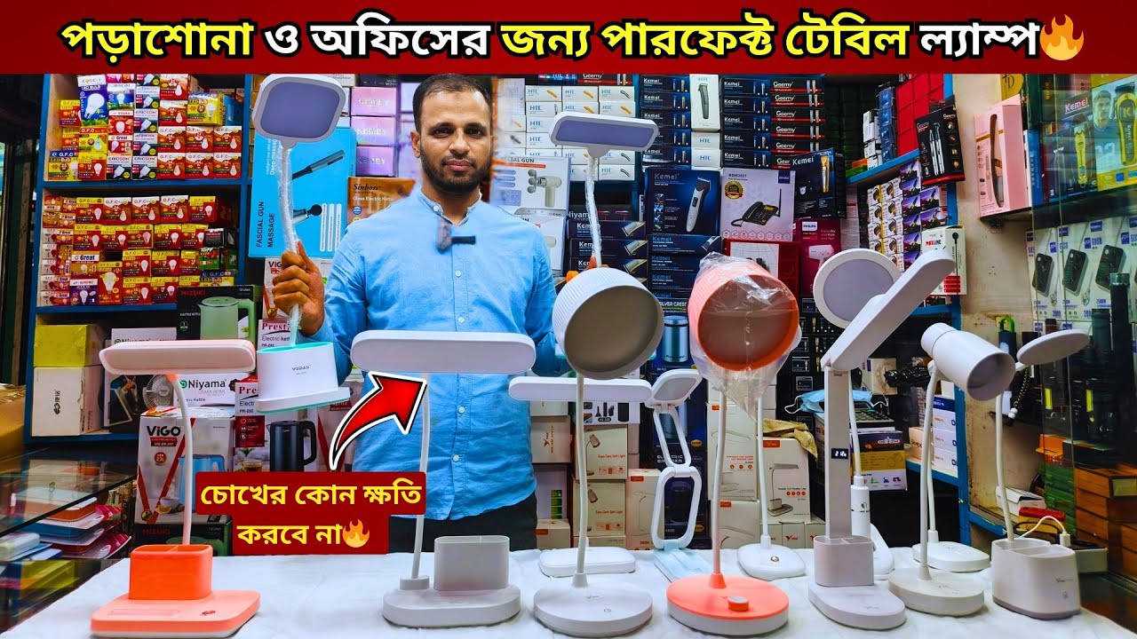 2026-এর সেরা টেবিল ল্যাম্পের কালেকশন 🔥 | TABLE LAMP | DESK LAMP | TABLE LAMP PRICE IN BANGLADESH
