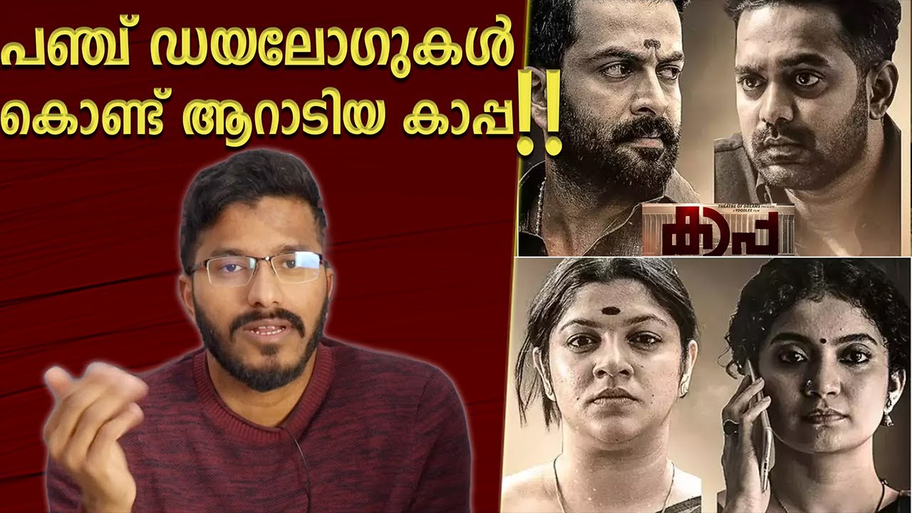 Kaapa Movie Analysis And Review | Prithviraj | Shaji Kailas