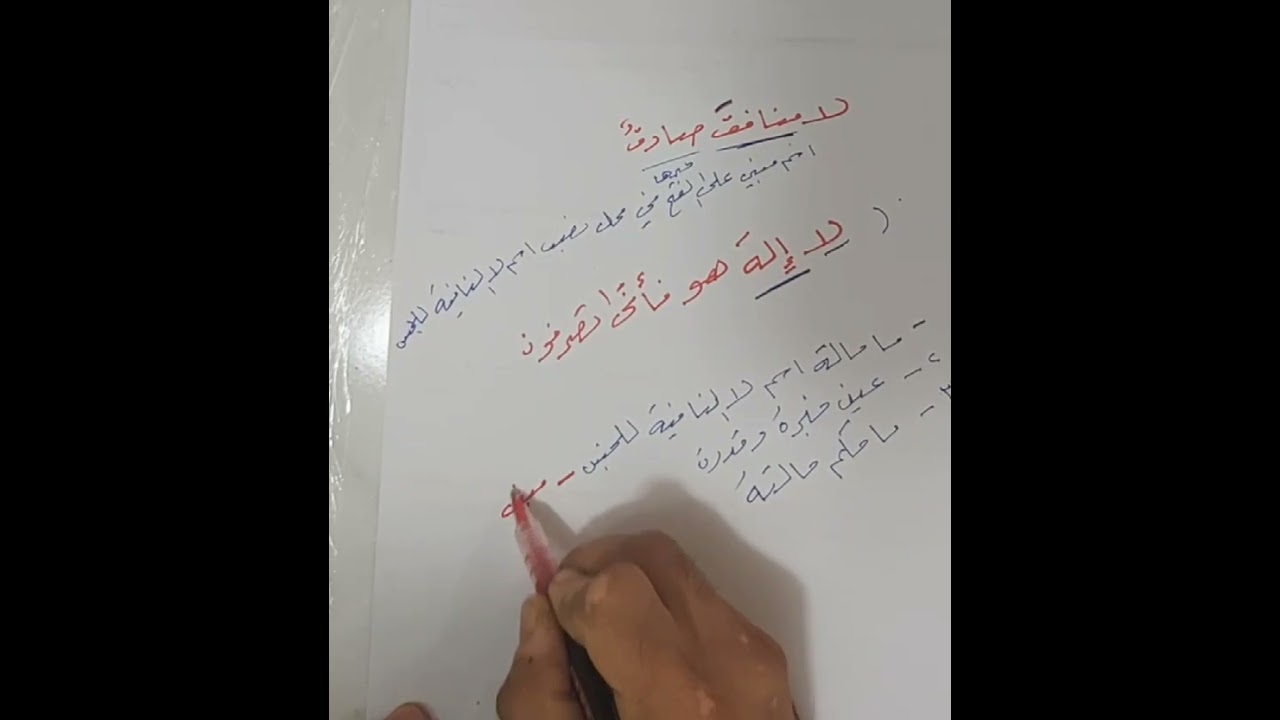 لا النافية للجنس ان كان اسمها مبني الجزء الثالث