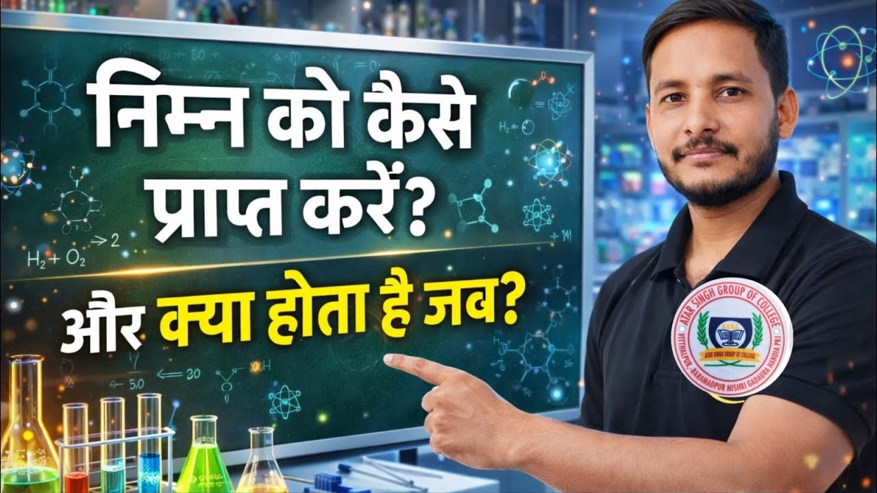 Lecture-1 KYA HOTA HAI JAB AUR KAISE PRAPT KROGE CLASS-12th ,MOST IMPORTANT QUESTION FOR UP BOARD