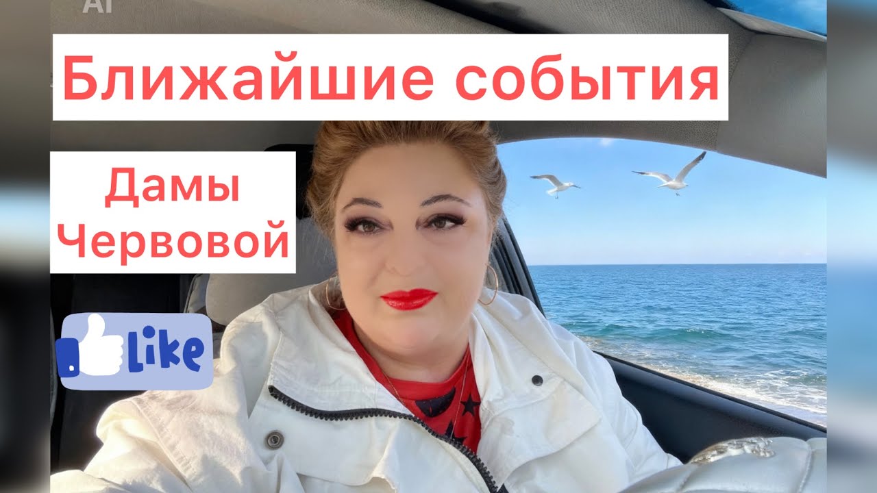 ❤️БЛИЖАЙШИЕ СОБЫТИЯ ЧЕРВОВОЙ ДАМЫ⁉️#tarot #дама #расклад #online #magic #целитель 