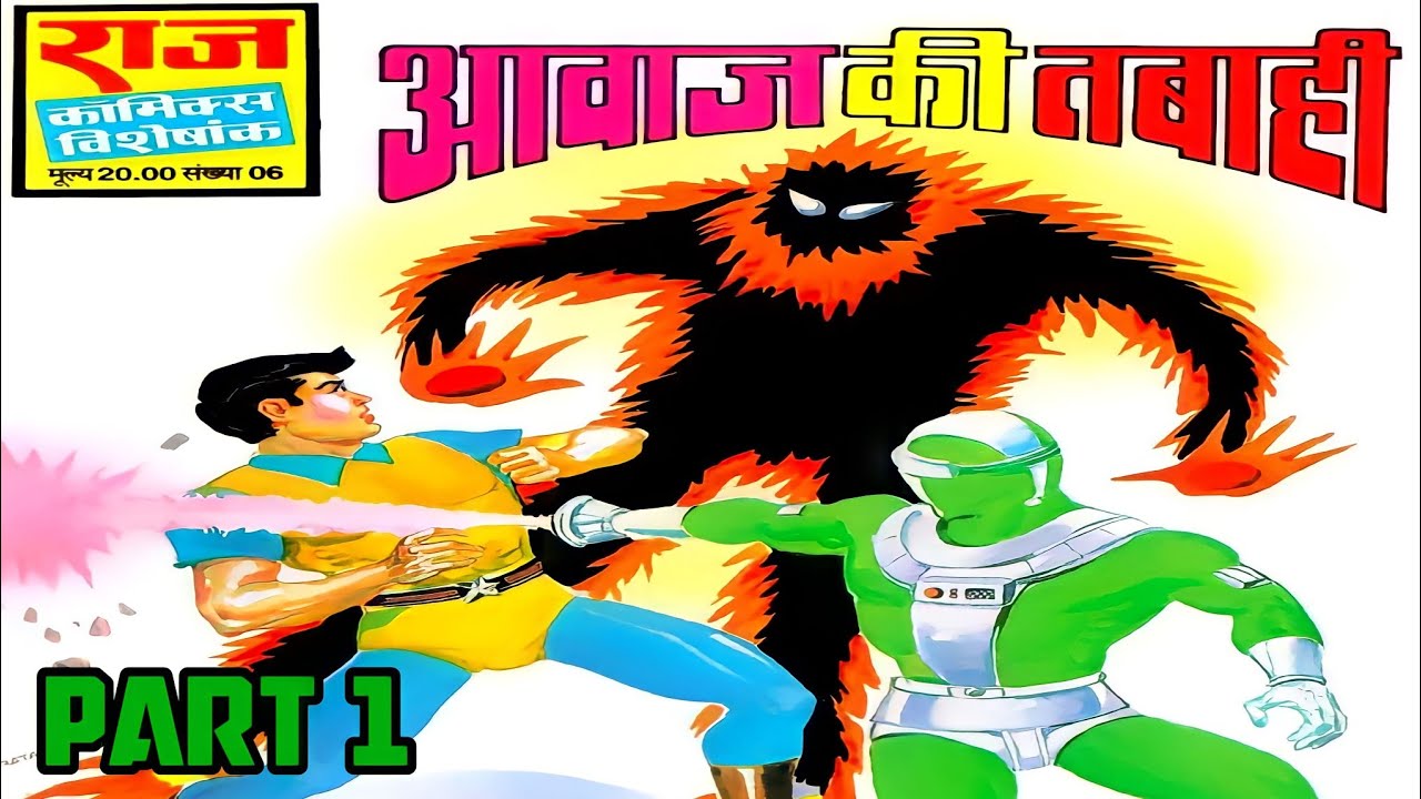 Awaaz ki tabahi part 1 super commando dhuruv raj comics | dhruv comics @ComicsPitara
