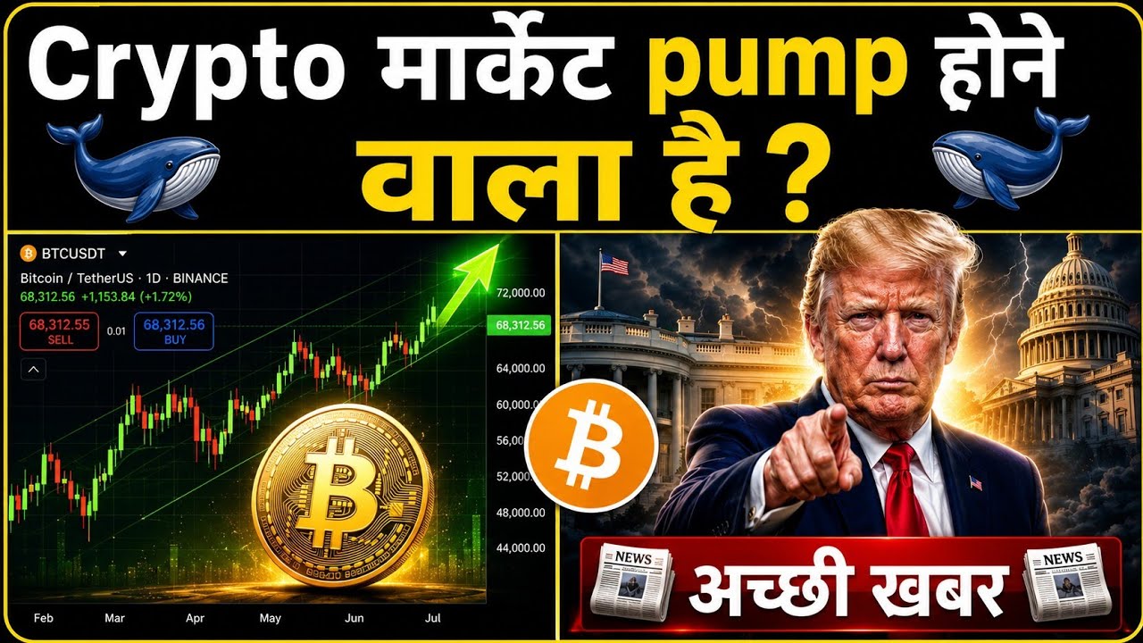 🔴Crypto मार्केट जल्दी pump होगा ? अच्छी खबर 🚀 Bitcoin Analysis| Cryptocurrency| Crypto news| Sagar |