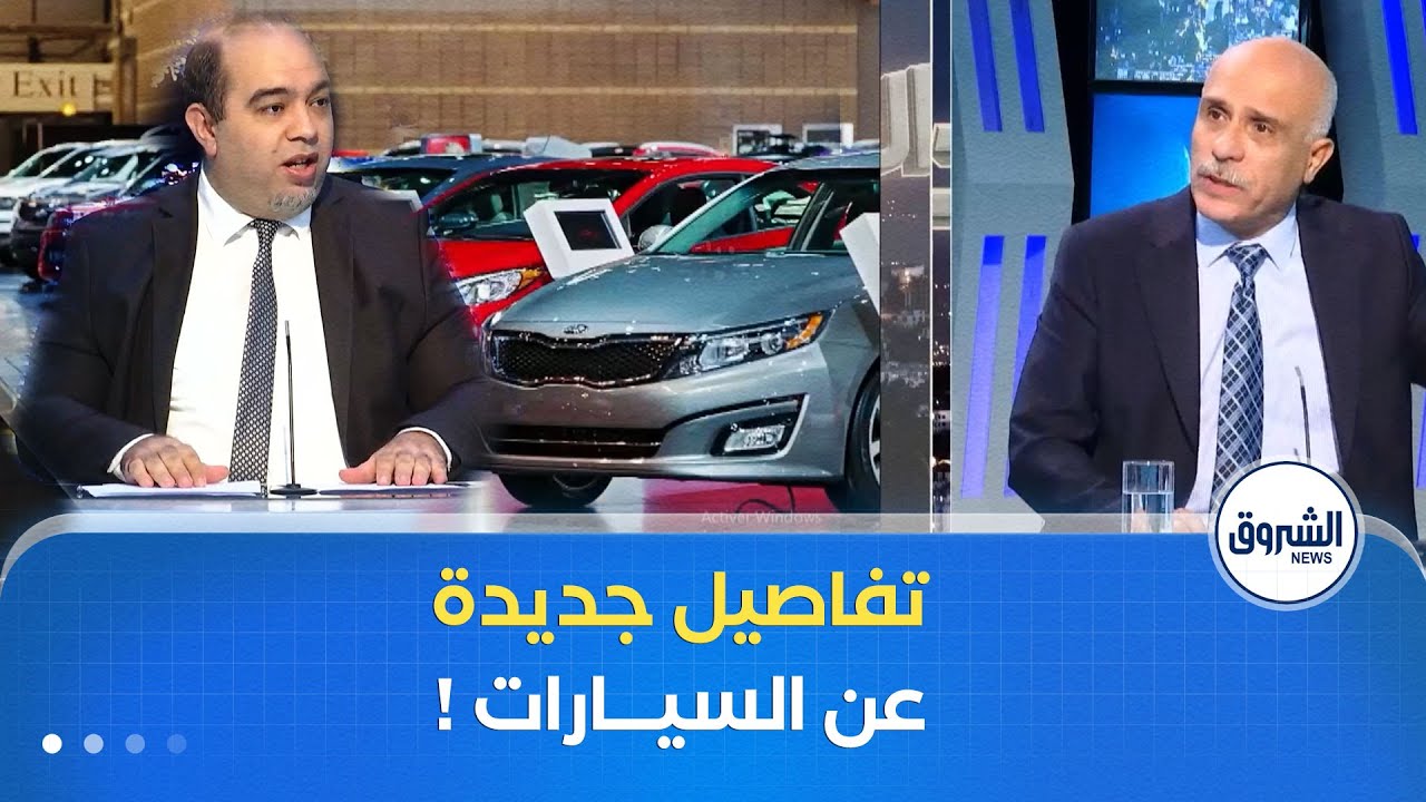 البرلماني خليفة يكشف أسباب قرار منع استيراد السيارات   وآثاره على السوق والأسعار!