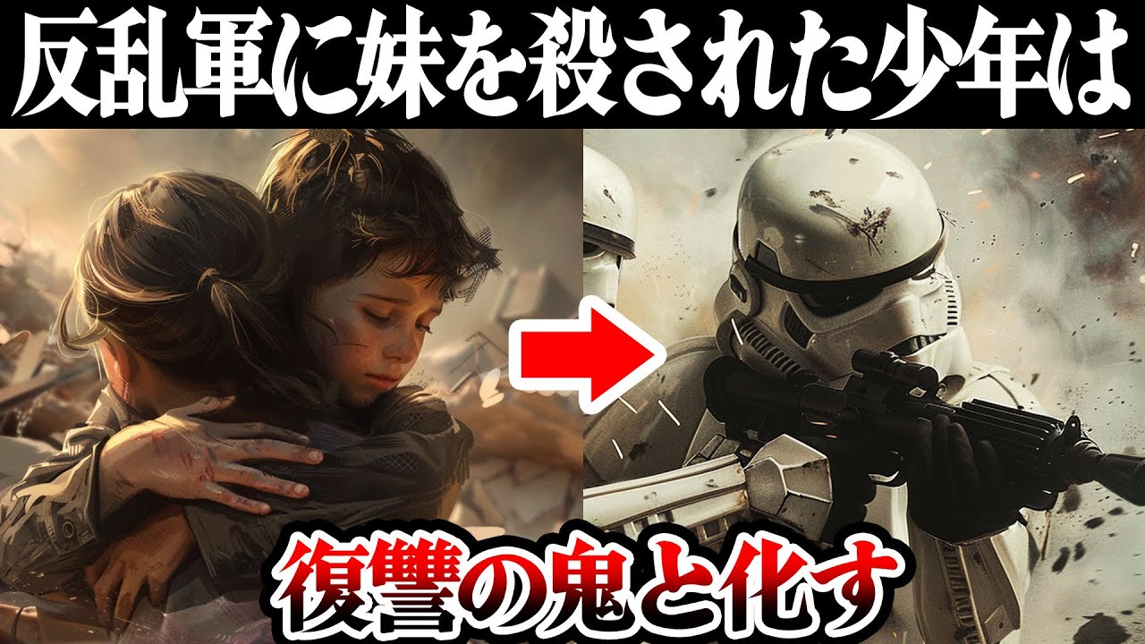【スター・ウォーズ解説】ストームトルーパーになった少年の物語