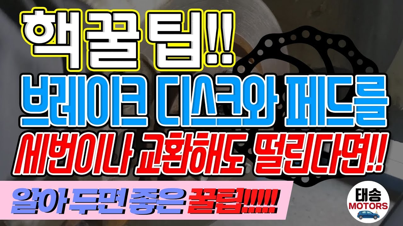 브레이크디스크와 페드를 