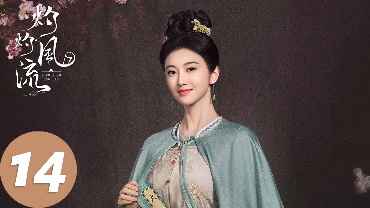 ENG SUB【灼灼风流 The Legend of Zhuohua】EP14 慕灼华在城门被耶沐憬嘲讽，耶沐憬接风宴提出和亲（景甜、冯绍峰）