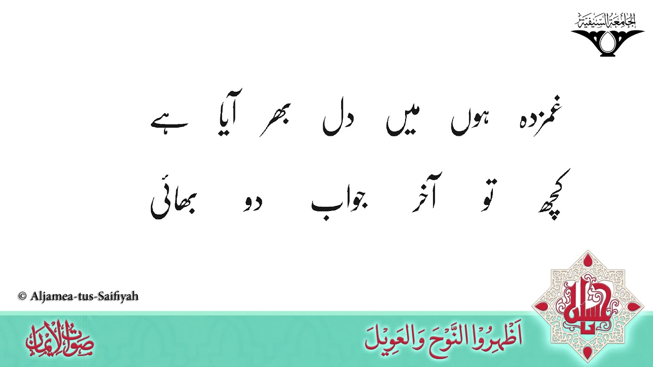 Boli Zainab Salaam Lo Bhai | Sautuliman Volume 49 | Aljamea-tus-Saifiyah