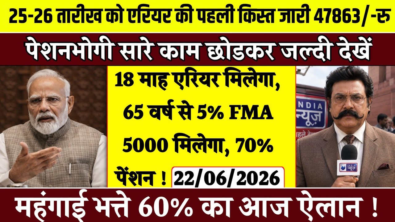 22/06/2026 Three Latest Updates | EPS Pension Update Today | EPS 95 Latest News | EPS 95 Scheme