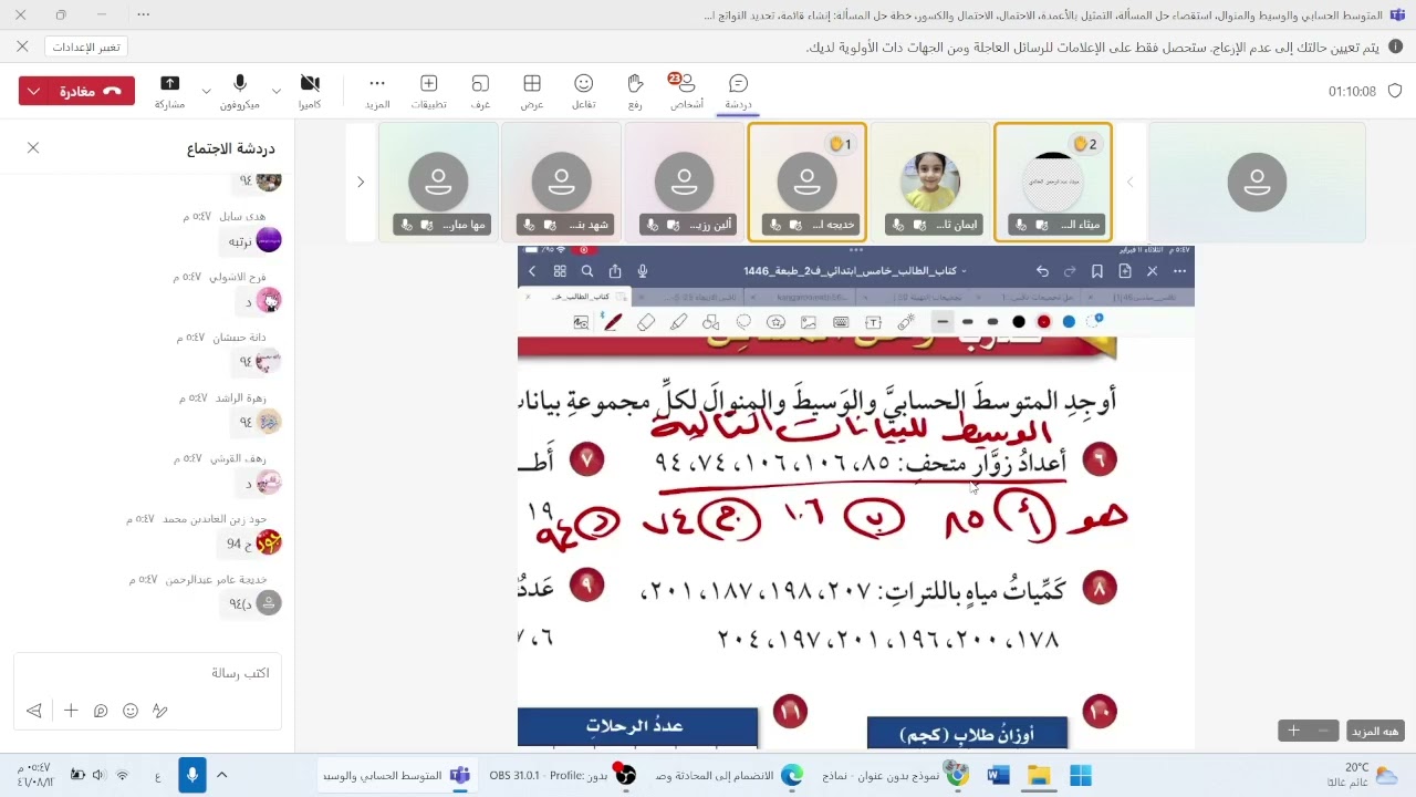مراجعة فصل الإحصاء والاحتمالات - خامس الترم الثاني 1446-أ.هبة المزيد
