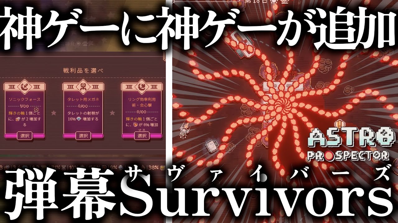 【Astro Prospector】大型アプデで『神ゲー』が追加！！新モード超弾幕ヴァンサバライクがまじで面白い！！