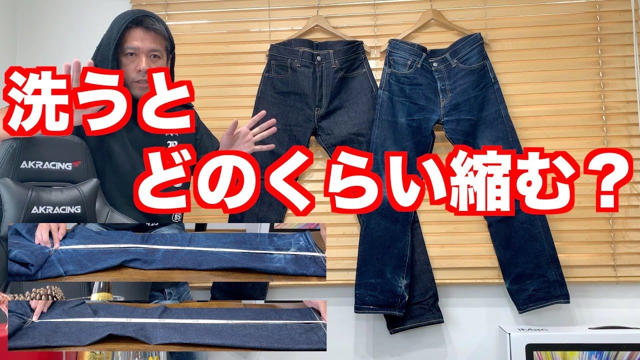 徹底比較【デニムの縮み】LEVI&rsquo;S501(リーバイス501)リジッドジーンズで詳しくお伝えします