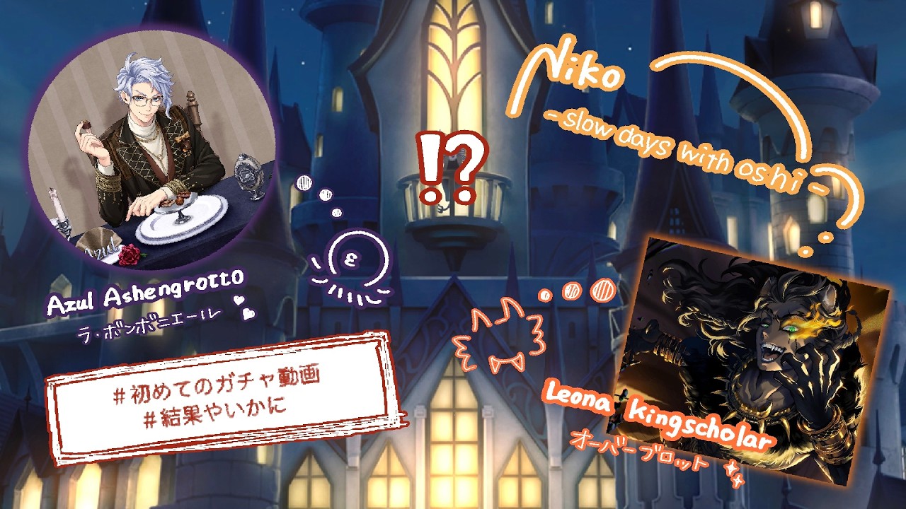 Vlog｜ツイステガチャに翻弄されるオタク√アズールBirthday・荒野の反逆者🌟