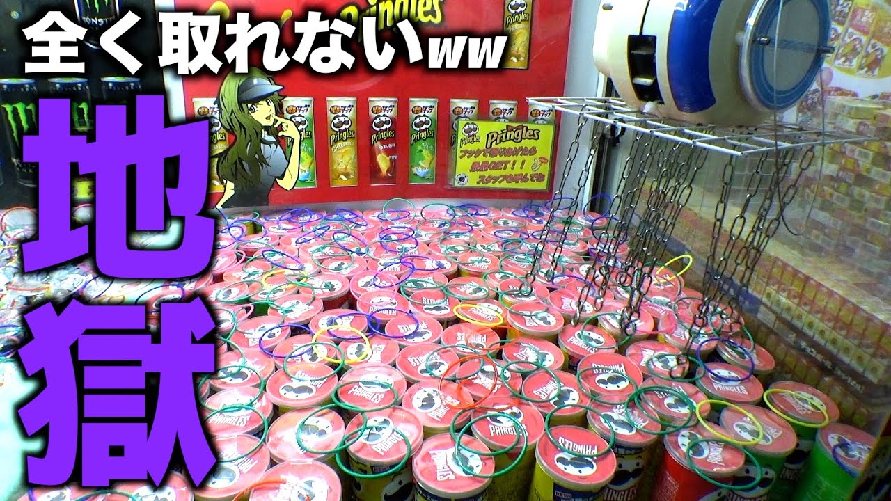 全く取れないプリングルス、世界一高級なお菓子に変身したww【クレーンゲーム／UFOキャッチャー】