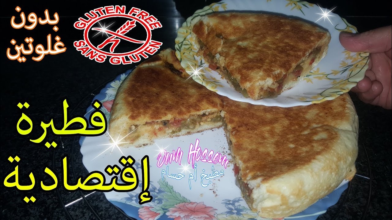 Oum Hossem ║😋 Sans Gluten فطيرة إقتصادية رائعة في المذاق تذوب في الفم بدون غلوتين