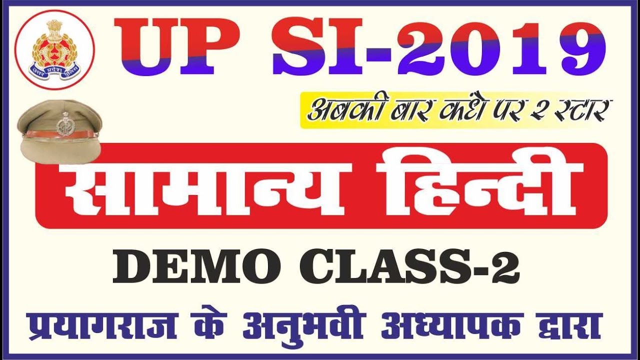 UPSI || Sub Inspector 2019 || HINDI || DEMO CLASS-2  || By VIVEK SIR
