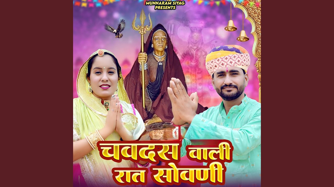 Chavdas Wali Raat Sovni
