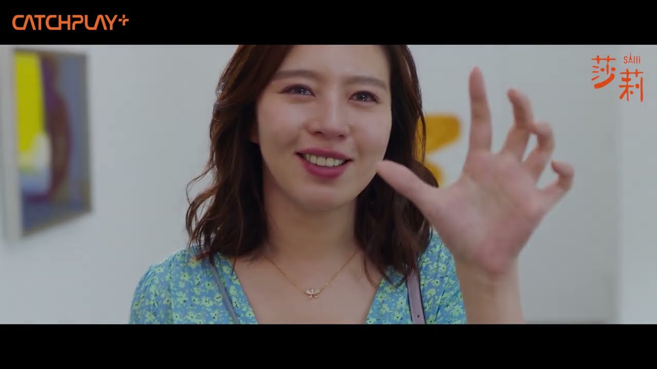 #劉品言 遠赴巴黎勇敢追愛，愛情喜劇《#莎莉》正版線上看