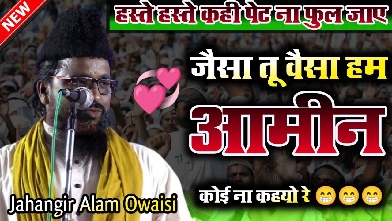 Jahangir Alam Owaisi || न्यू तकरीर 2023