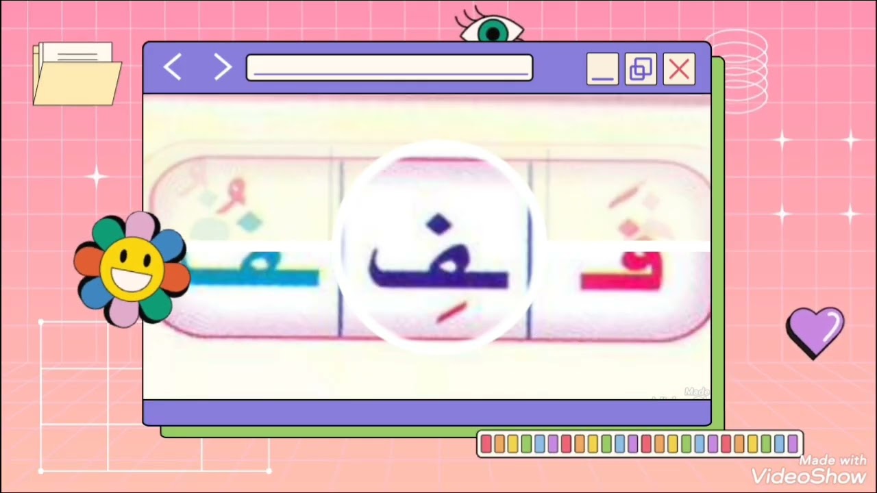سلسلة تعليم القراءة  - افضل طريقة تناسب الصغار والكبار - الحروف مع حركة الضمة 