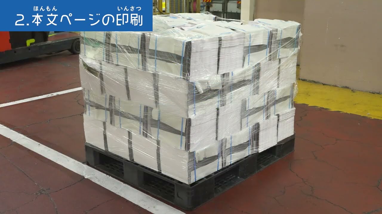 市谷の杜 本と活字館 企画展「発見！雑誌づくり工場（無線とじ編）」