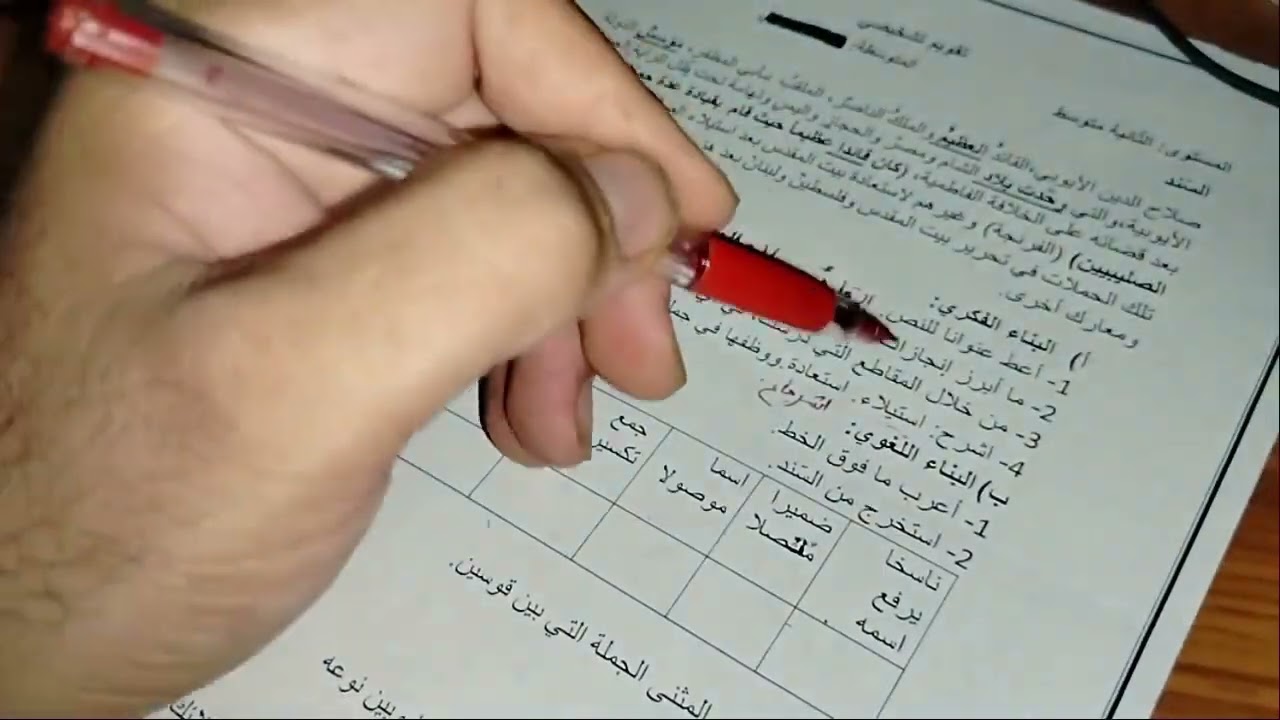 تقويم تشخيصي للسنة الثانية متوسط