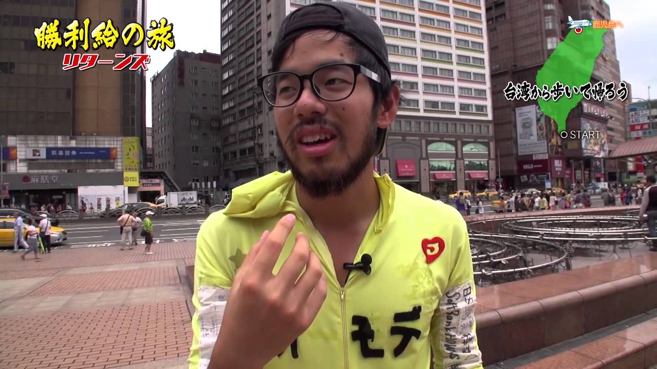 ドォーモ&times;福岡ソフトバンクホークスコラボ企画　勝利給の旅リターンズ～台湾から福岡まで歩いて帰ろう！　　その１２
