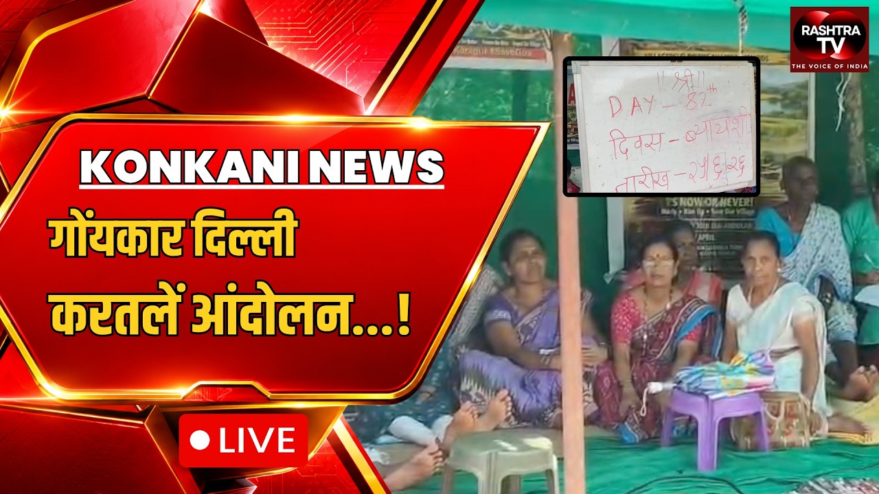 KONKANI BULLETIN | Karapur Protesters to Stage Protest at Jantar Mantar in Delhi