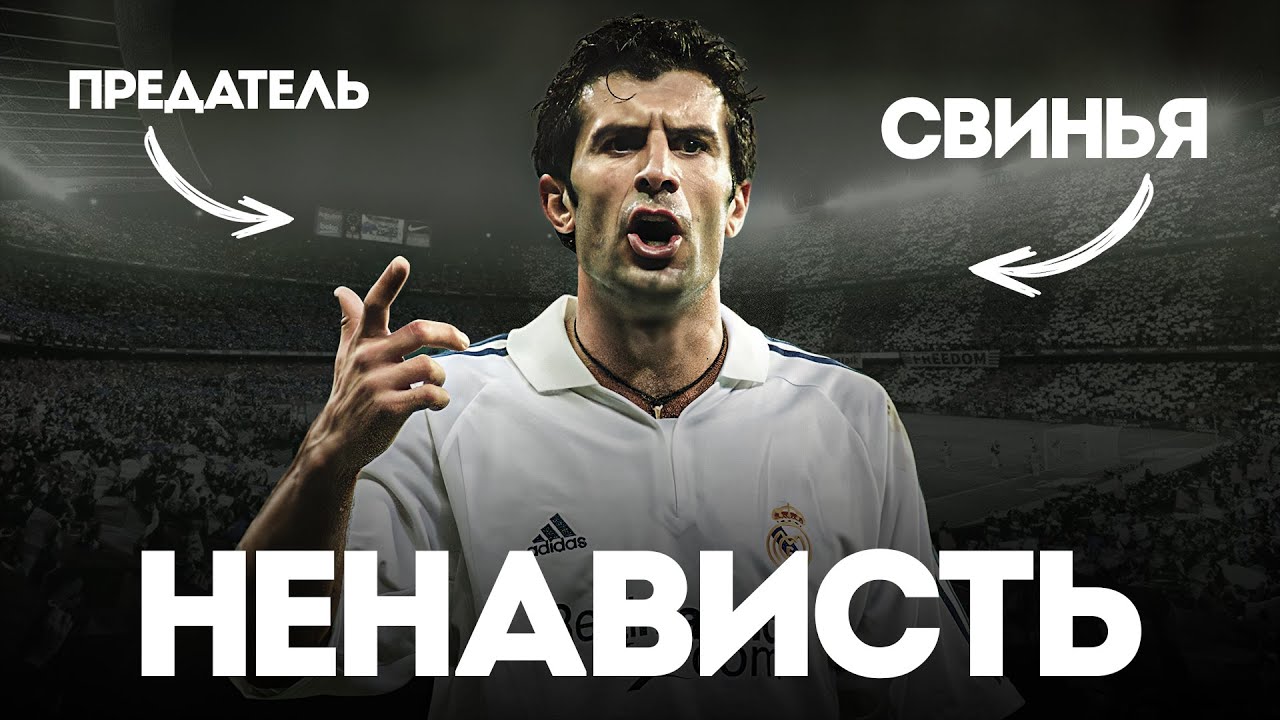 День, Когда ВЕЛИЧАЙШИЙ ПРЕДАТЕЛЬ, Вернулся на КАМП НОУ