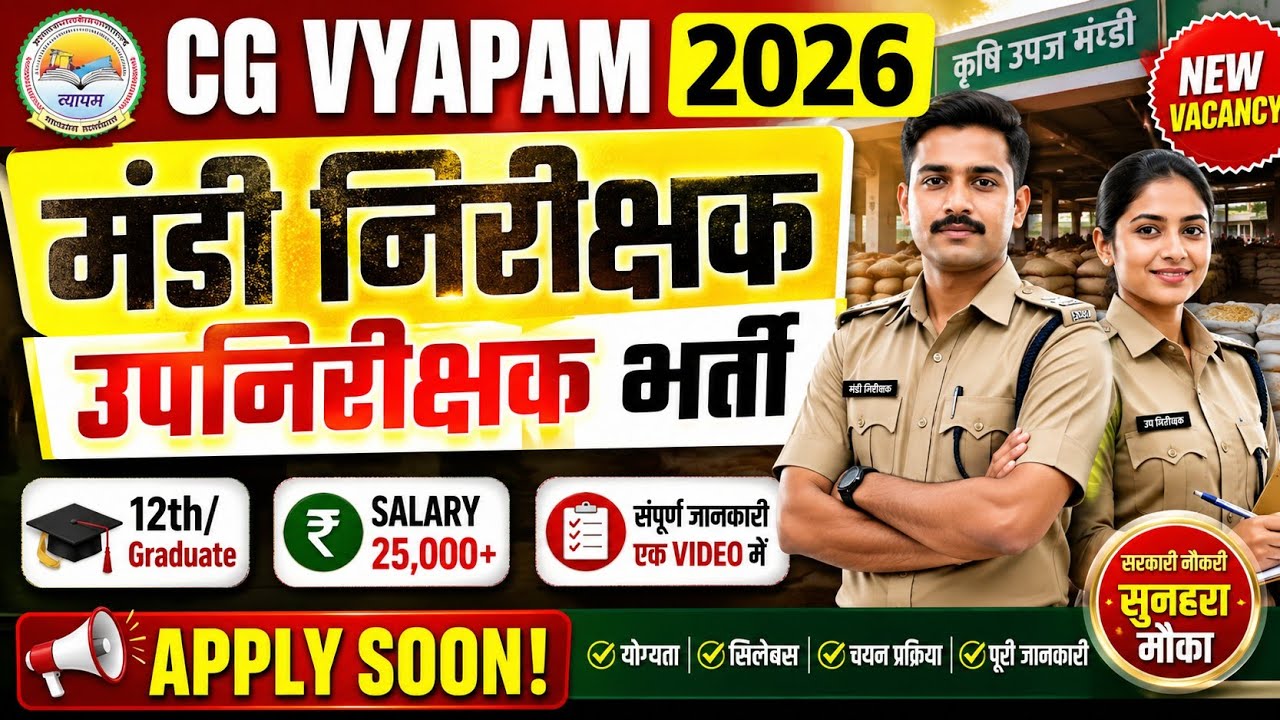 CG Mandi Upnirakchak Online Form 2026 ll Mandi board Upnirakchak KaForm kaise bhare 