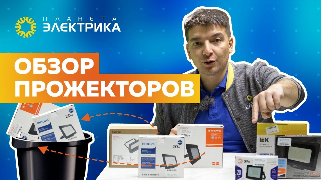 Распаковка и обзор. Выбираем прожектор 20 Вт, идеальный баланс цена качество!