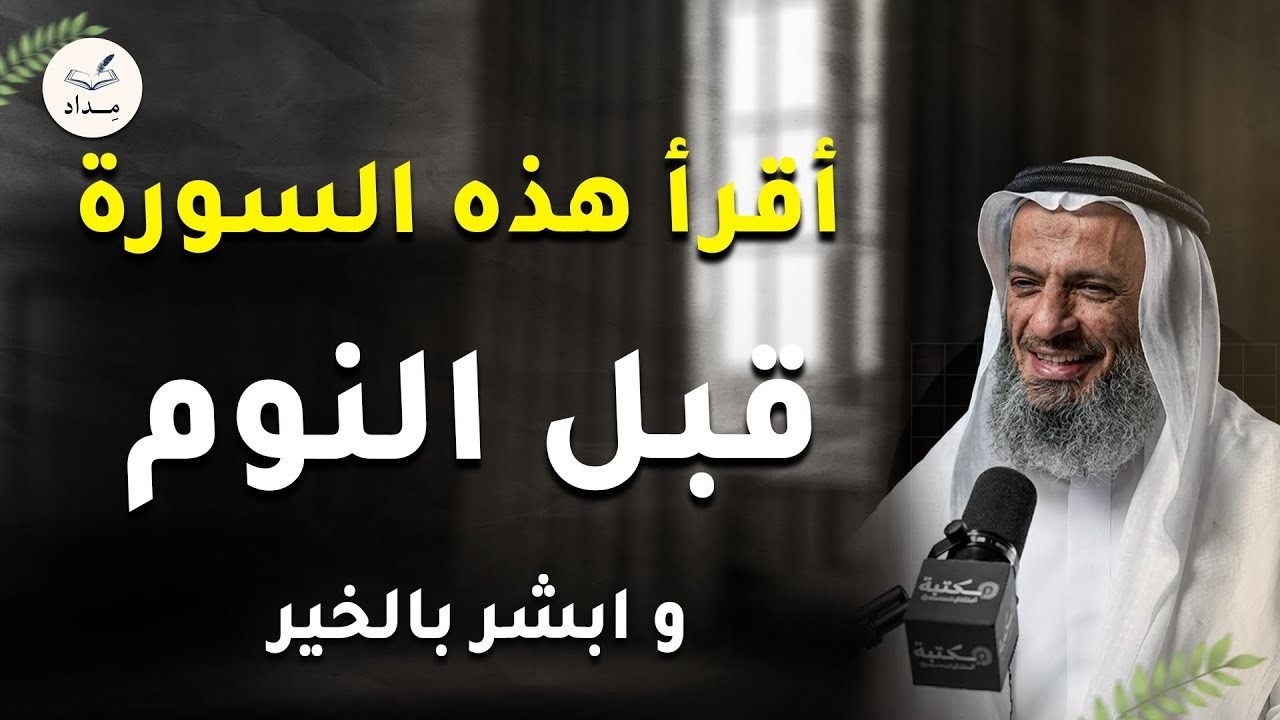 إذا سدت الأبواب في وجهك إقرأ هذه السورة ٣مرات قبل النوم وراقب النتيجة | الشيخ خالد اسماعيل