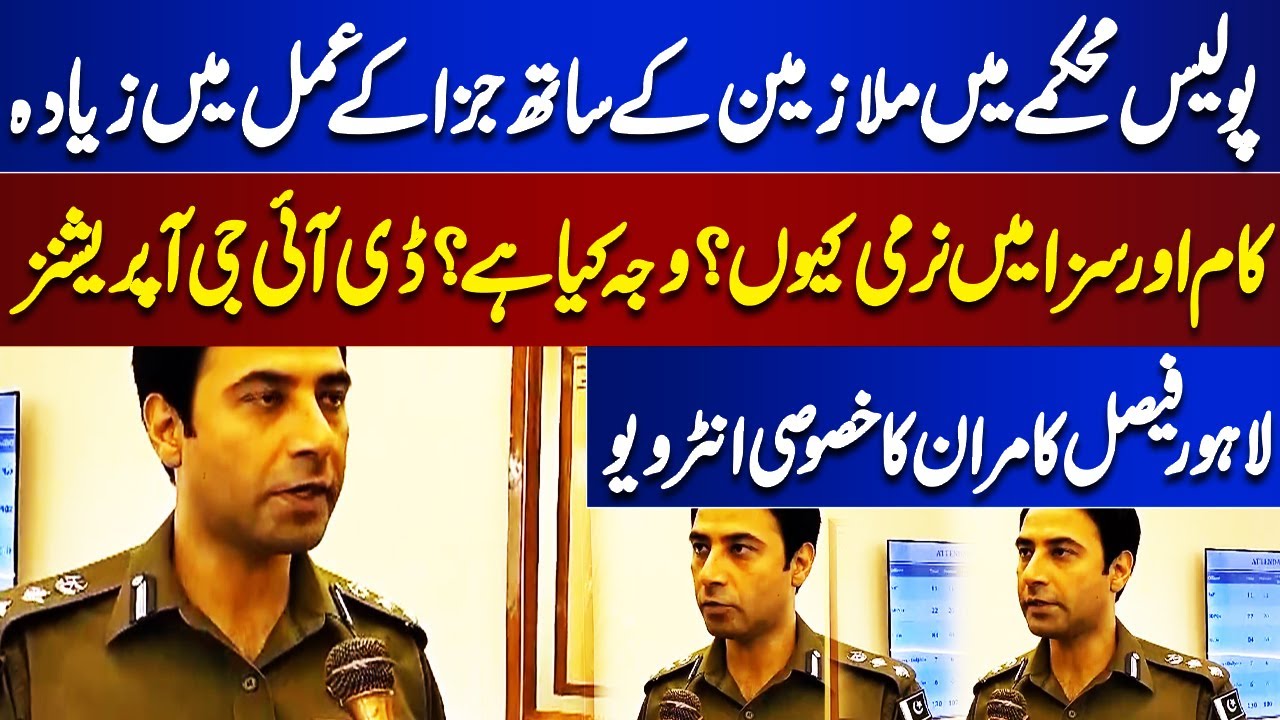 Special Interview With DIG Operations Lahore Faisal Kamran | Juram Anjam