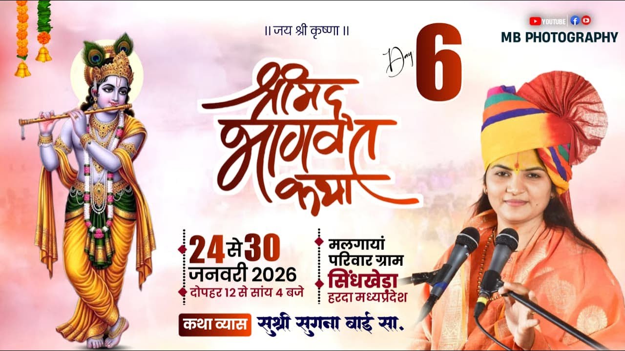 06 - day  पूज्य सुश्री सुगना बाई सा. ( गौसेवा कुंज आश्रम, उज्जैन )