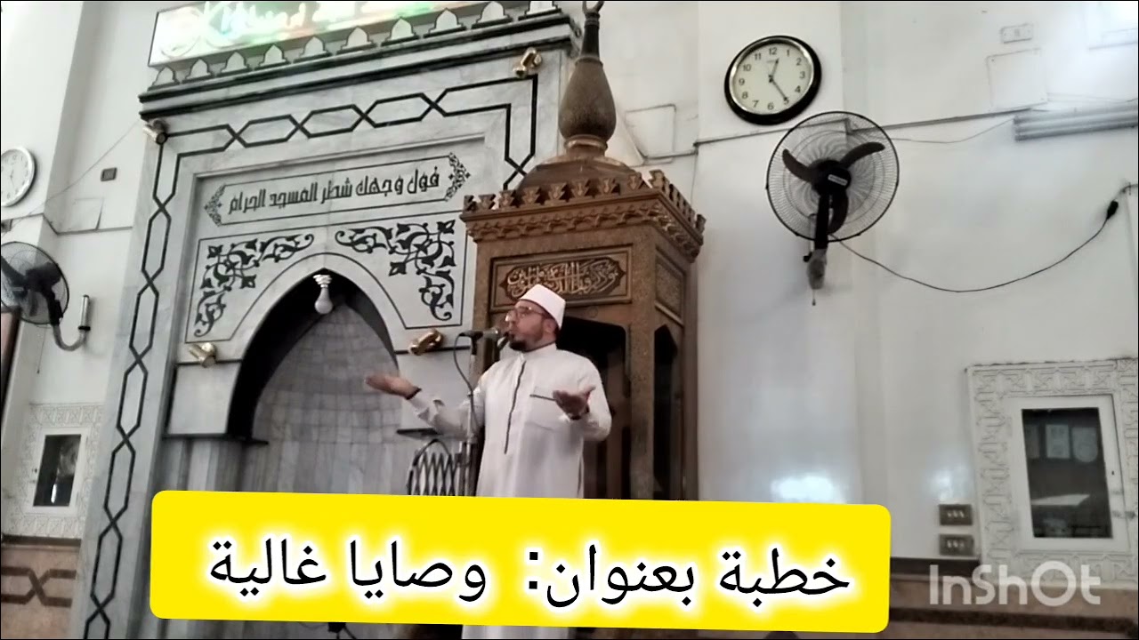 خطبة بعنوان #وصايا غالية # صل صلاة مودع # ولا تتكلم  بكلام  تعتذر منه، #فضيلة الشيخ /سعد زغلول صالح 